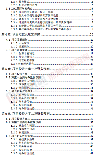 國際學校融資項目目錄片段_副本.png