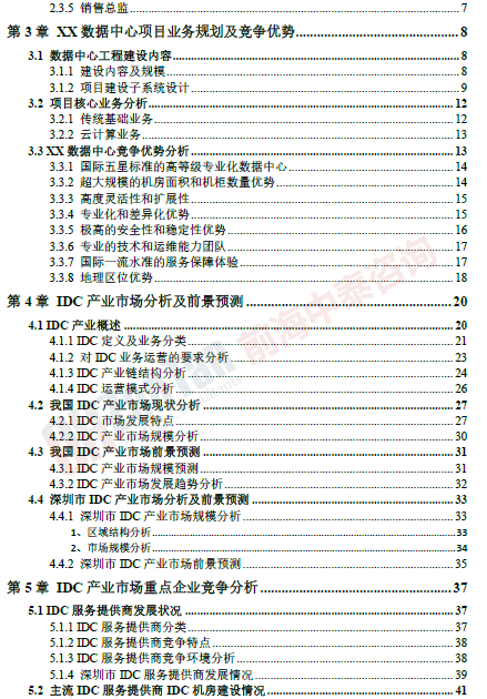 數(shù)據(jù)中心（IDC）項目目錄片段_副本.png