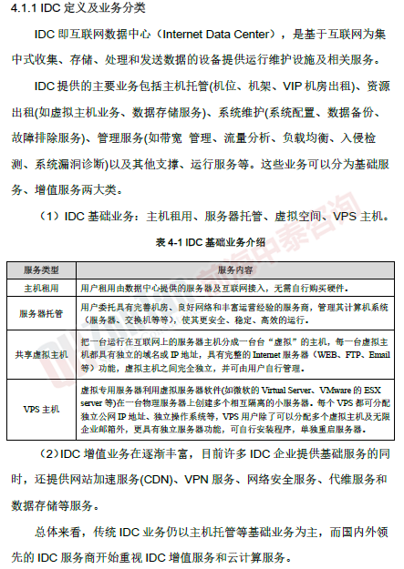 數(shù)據(jù)中心（IDC）項目 IDC分類_副本.png